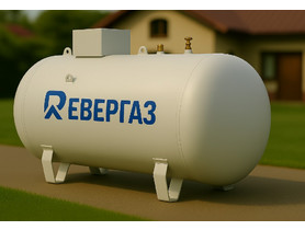 Газгольдер Ревергаз 1500 л